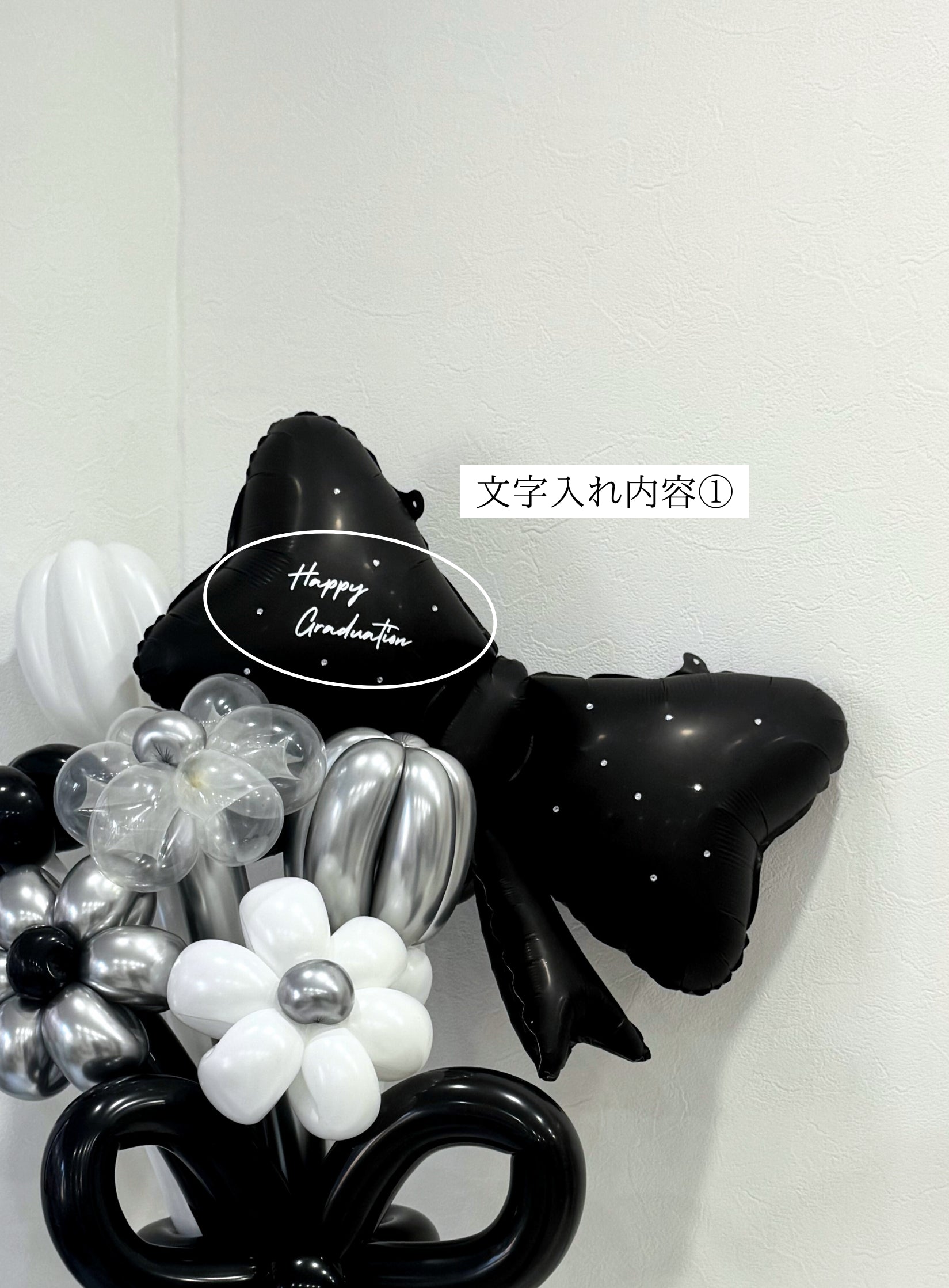 【卒業式】黒リボン バルーンフラワーブーケ(バルーンリボン・ラインストーン選択可)|全42色