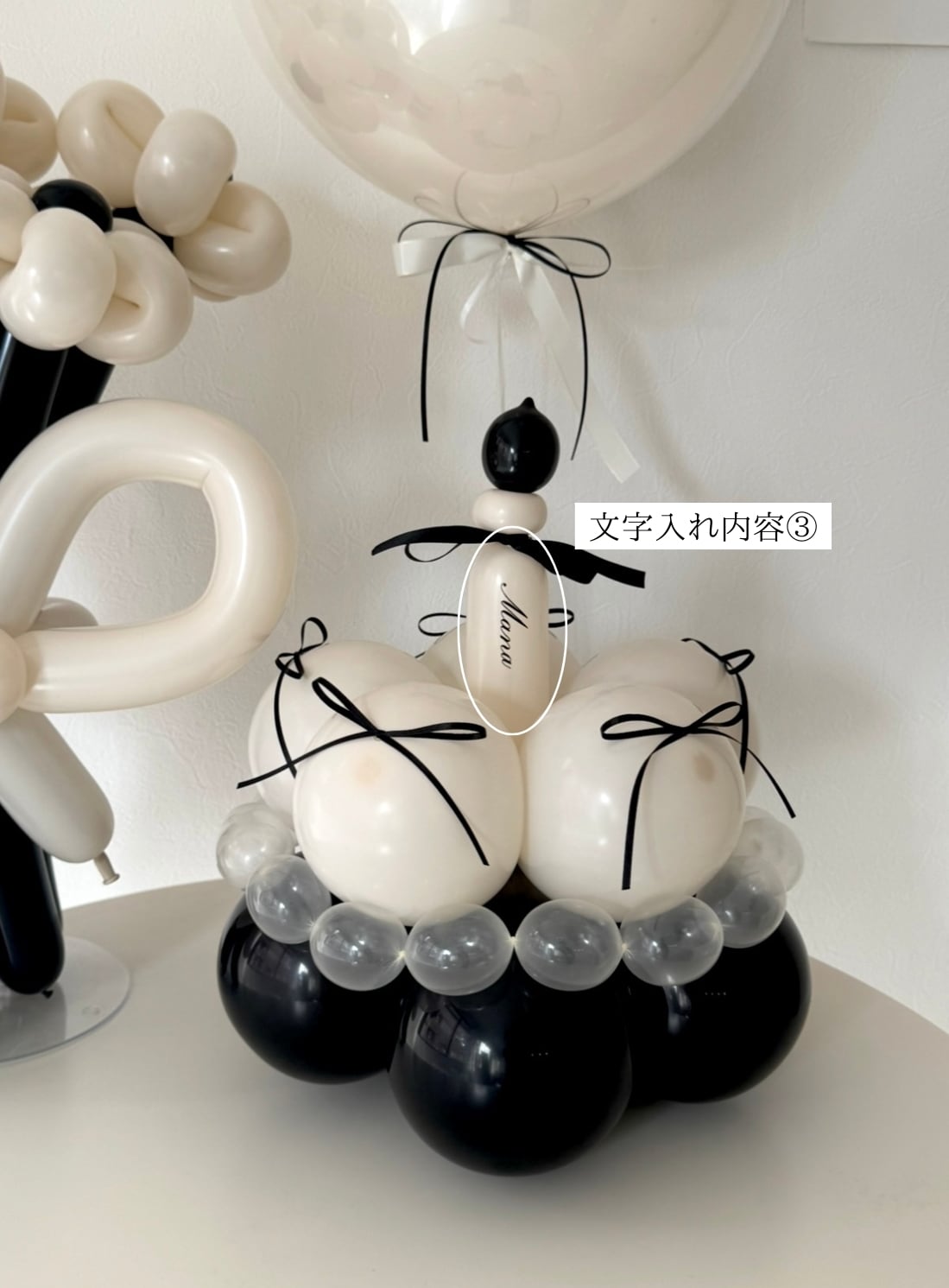 black×beige balloon 3SET【セット商品】【カラー変更可】