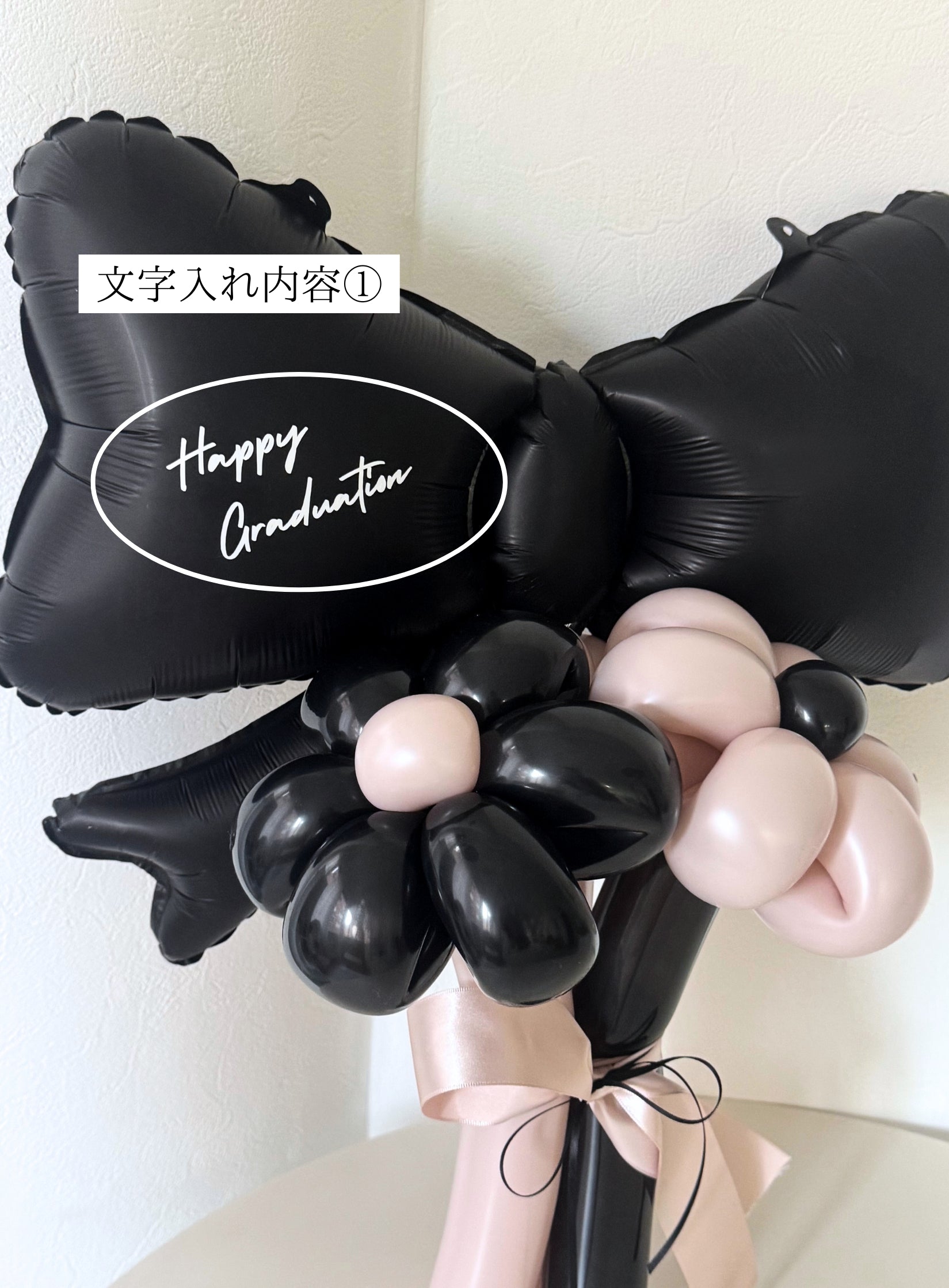 【卒業式・誕生日・記念日ギフト】黒リボン バルーンブーケ 3本 (ラインストーン選択可)|02
