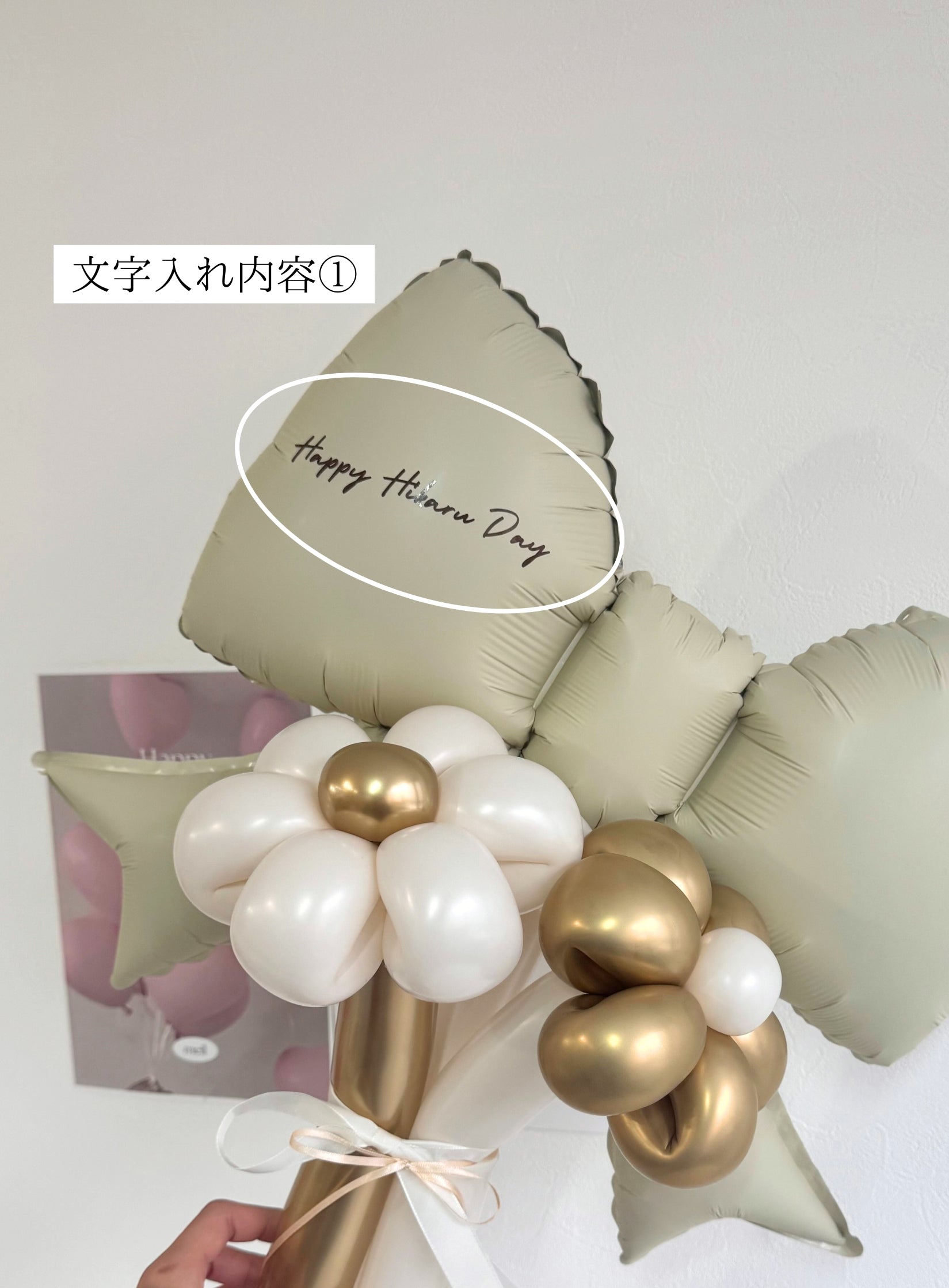 【卒業式・誕生日・記念日ギフト】ベージュリボン バルーンブーケ 3本 (ラインストーン選択可)|06