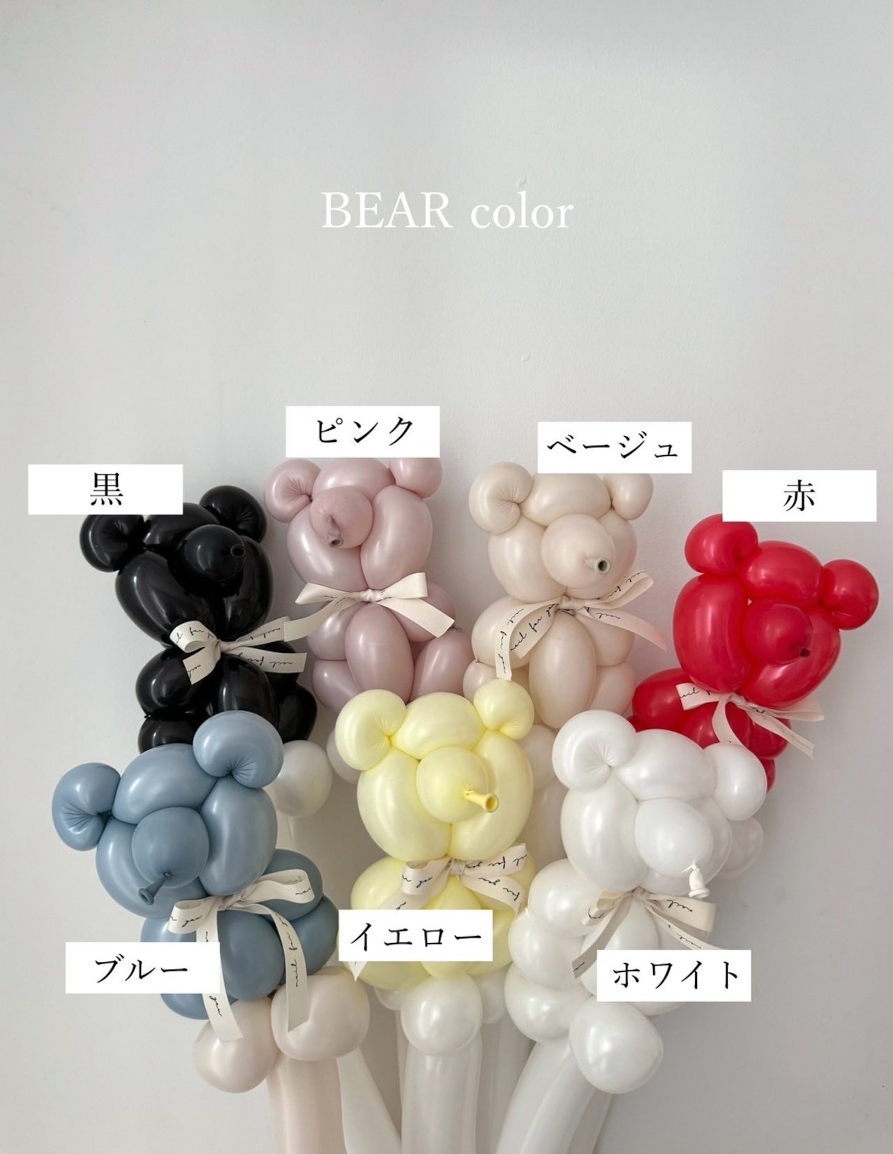 balloon flower bouquet-くまバルーン・ラッピングver-【全41色】