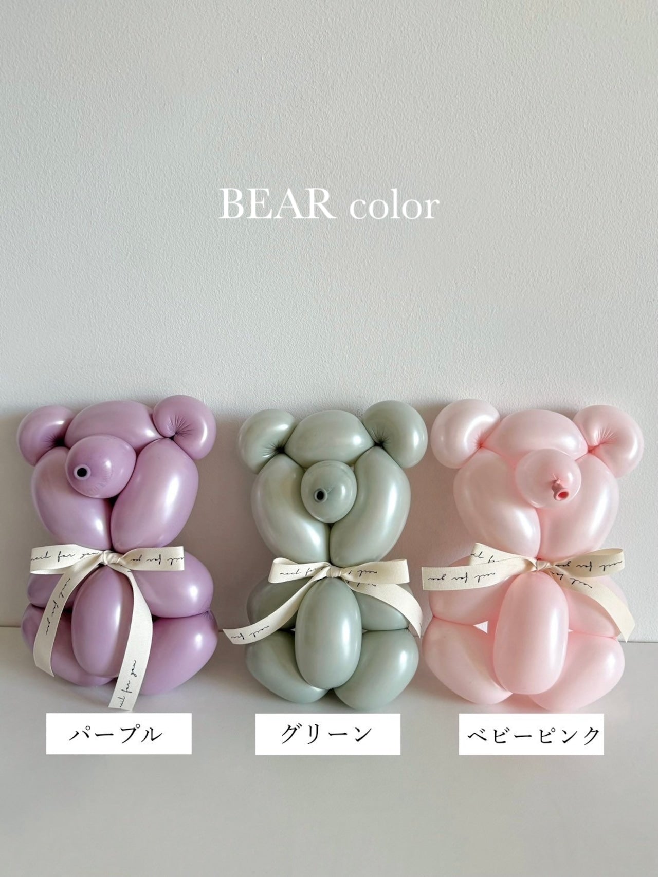 balloon flower bouquet-くまバルーン・ラッピングver-【全41色】