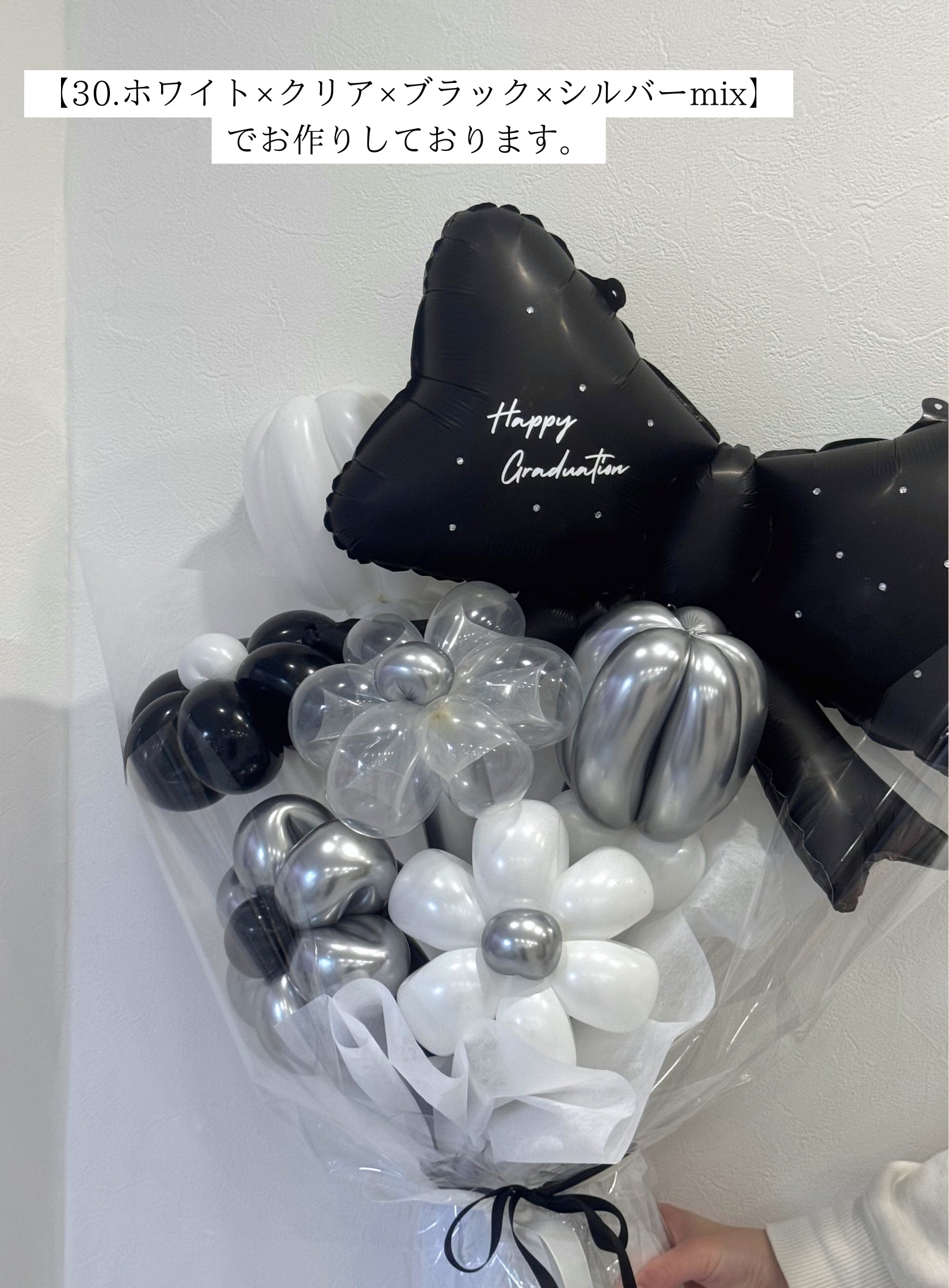【卒業式】黒リボン バルーンフラワーブーケ(ラッピング付き・ラインストーン選択可)|全42色
