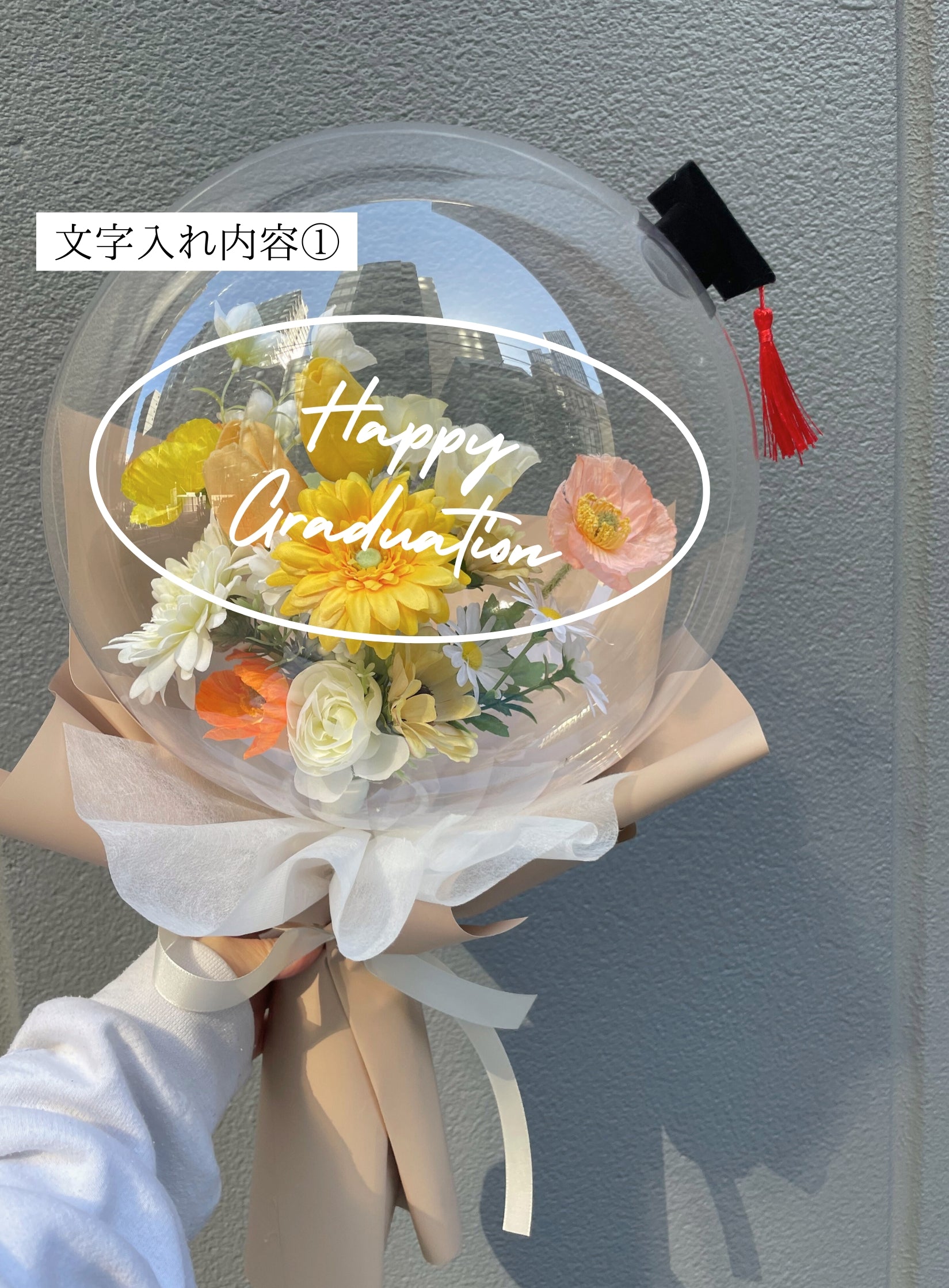 【卒業式】卒業帽 クリアバルーンフラワーブーケ|01