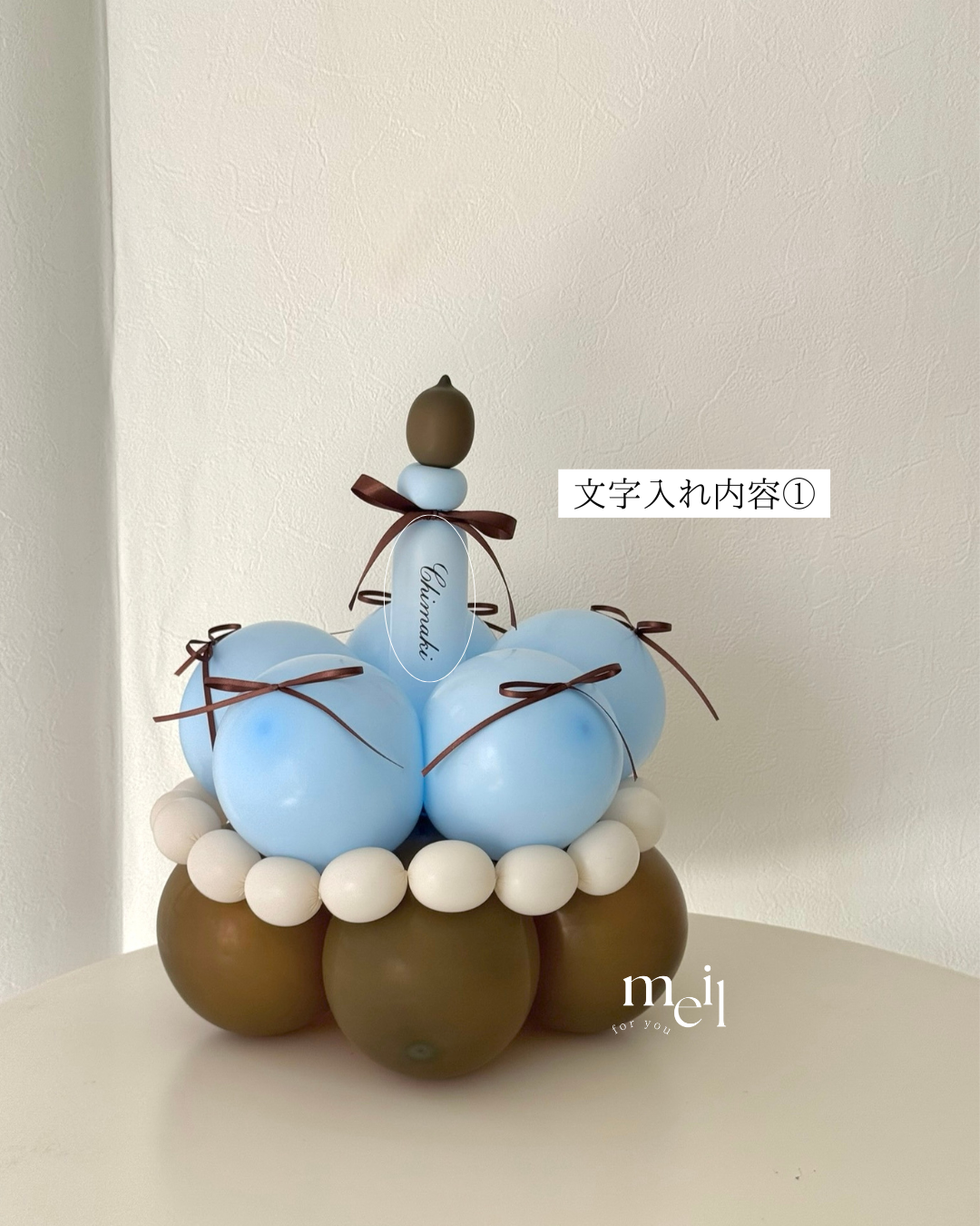 number block & cake balloon 2SET light blue×brown【セット商品】【カラー変更可】
