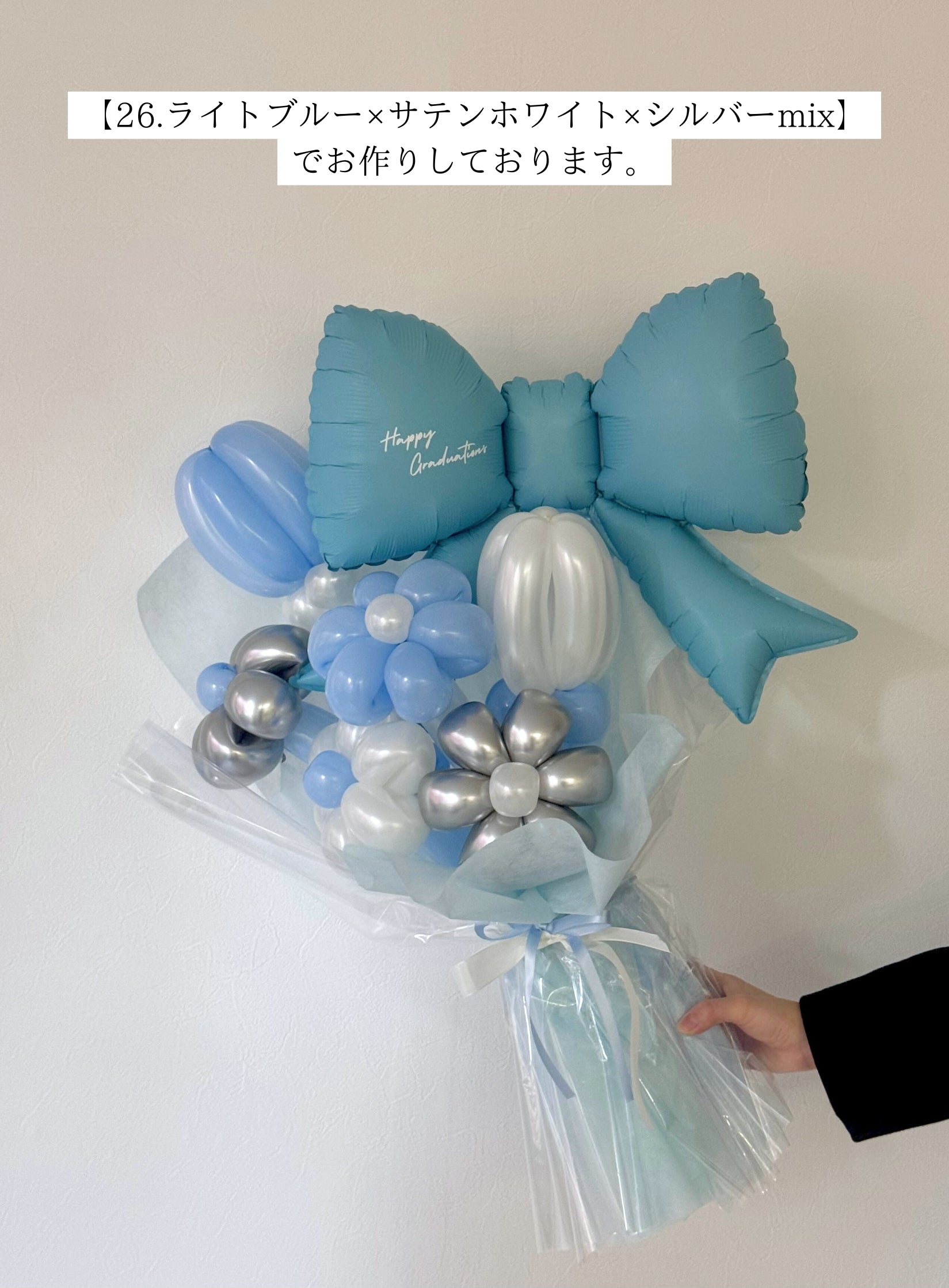 【卒業式】水色リボン バルーンフラワーブーケ（ラッピング付き・ラインストーン選択可）｜全42色