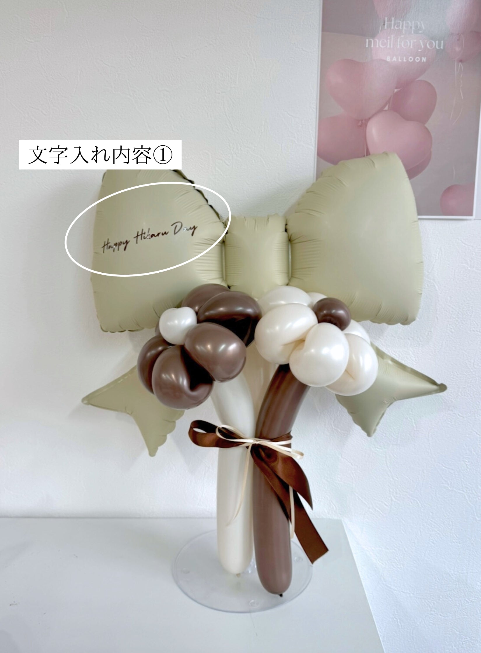 【卒業式・誕生日・記念日ギフト】ベージュリボン バルーンブーケ 3本 (ラインストーン選択可)｜01