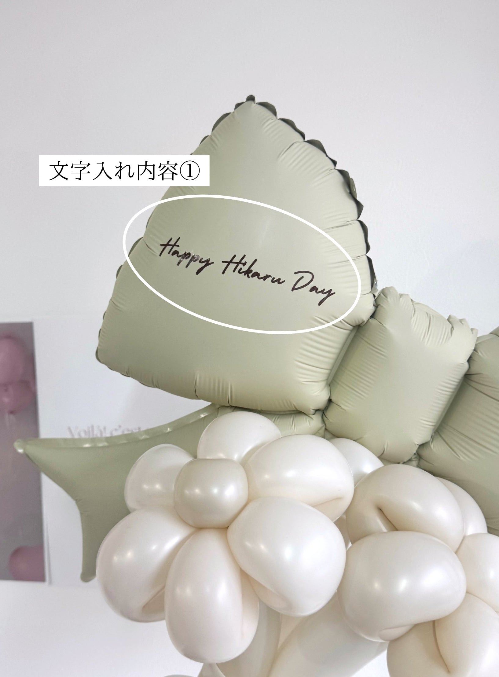 【卒業式・誕生日・記念日ギフト】ベージュリボン バルーンブーケ 3本 (ラインストーン選択可)｜03