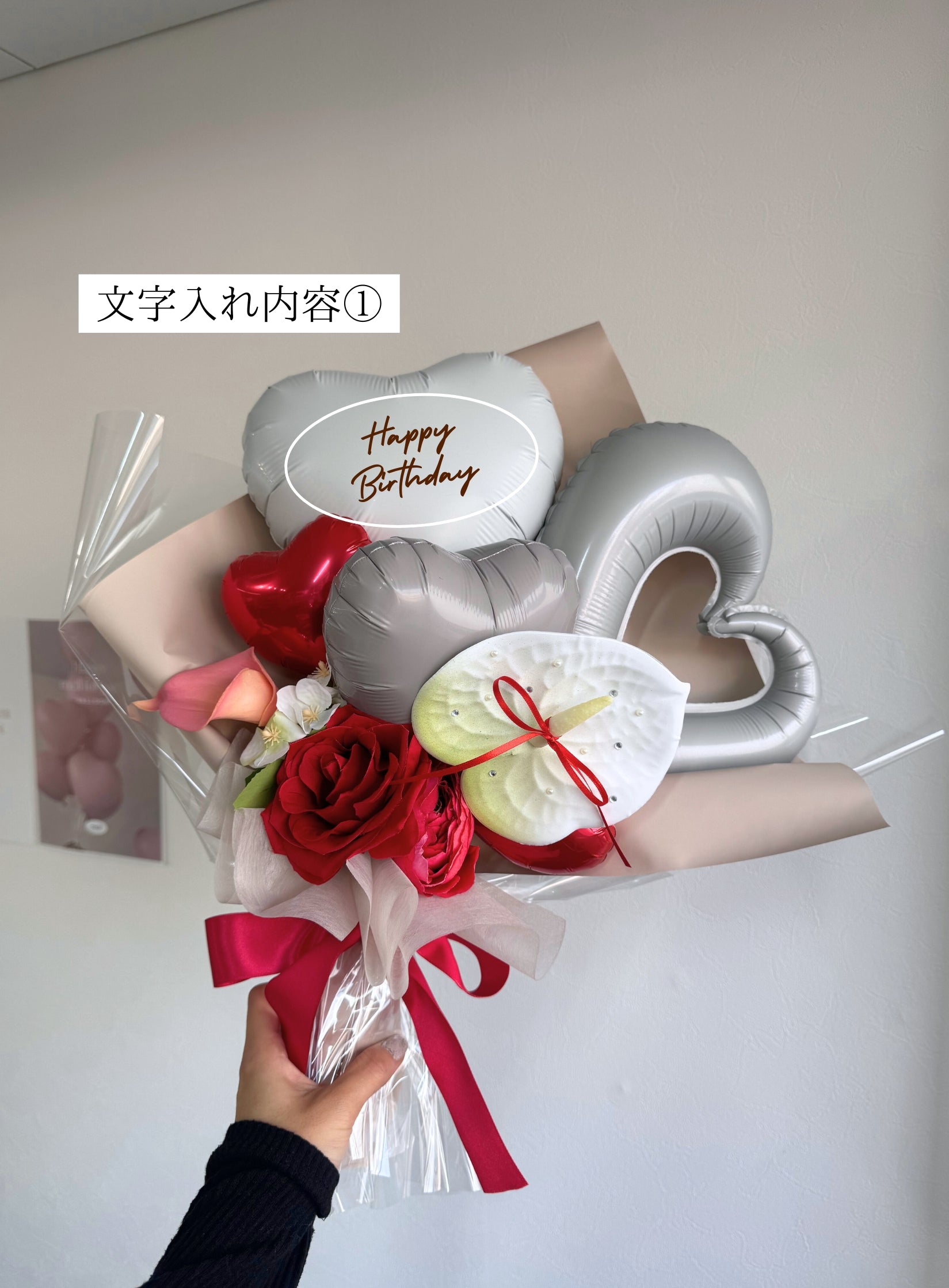 【卒業式・誕生日・記念日ギフト】アンスリウム バルーンブーケ 04 (アーティフィシャルフラワー)