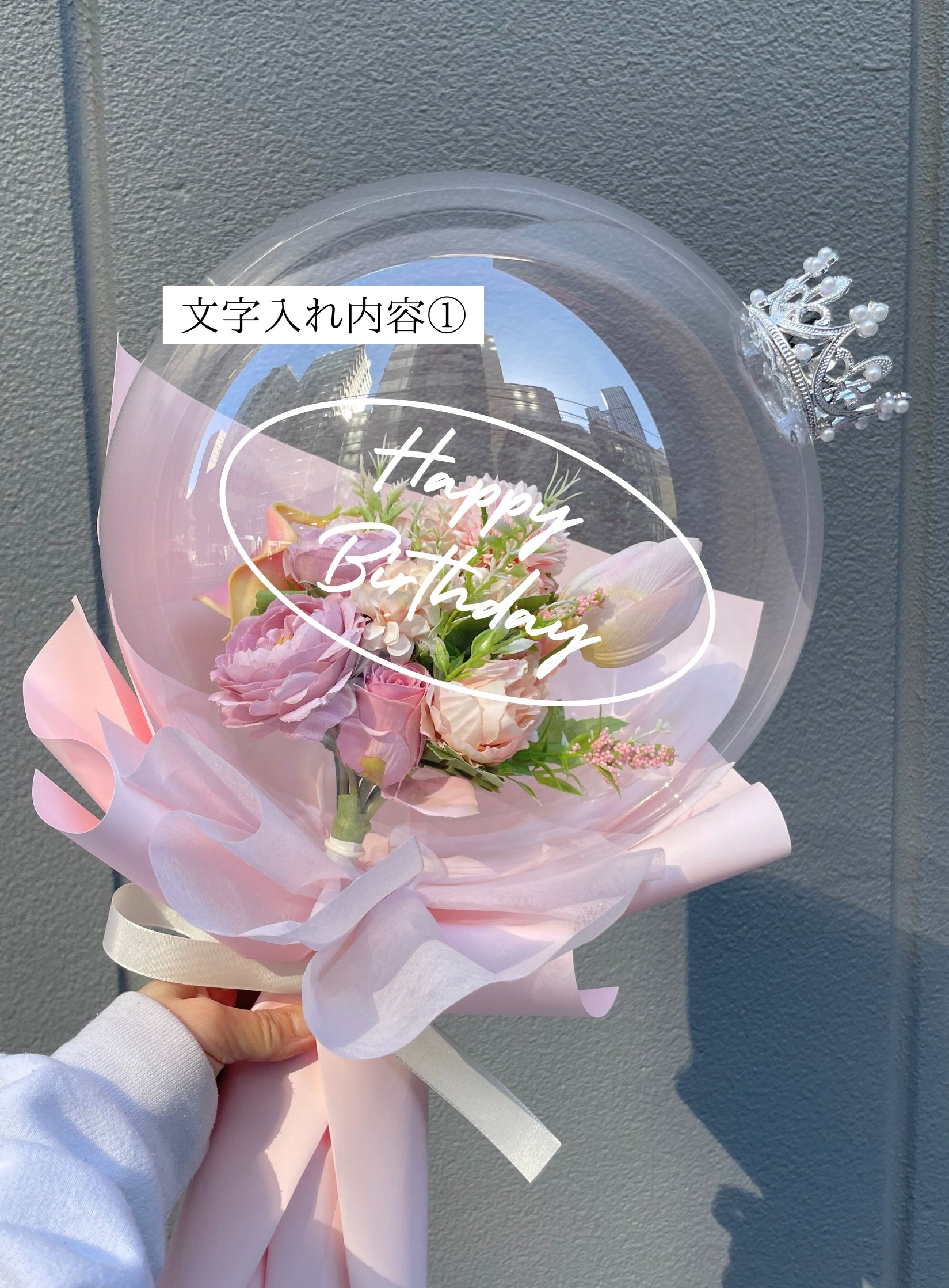 【卒業式・誕生日・記念日ギフト】ティアラ クリアバルーンフラワーブーケ｜01