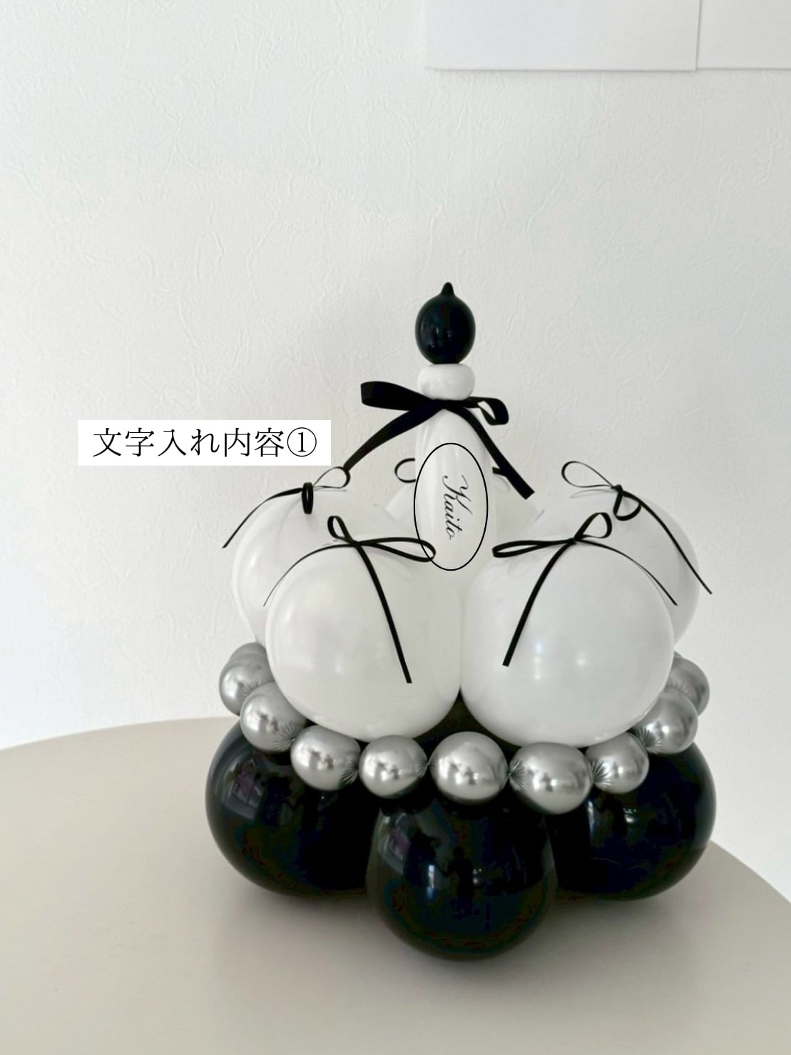 black×white balloon 3SET【セット商品】【カラー変更可】