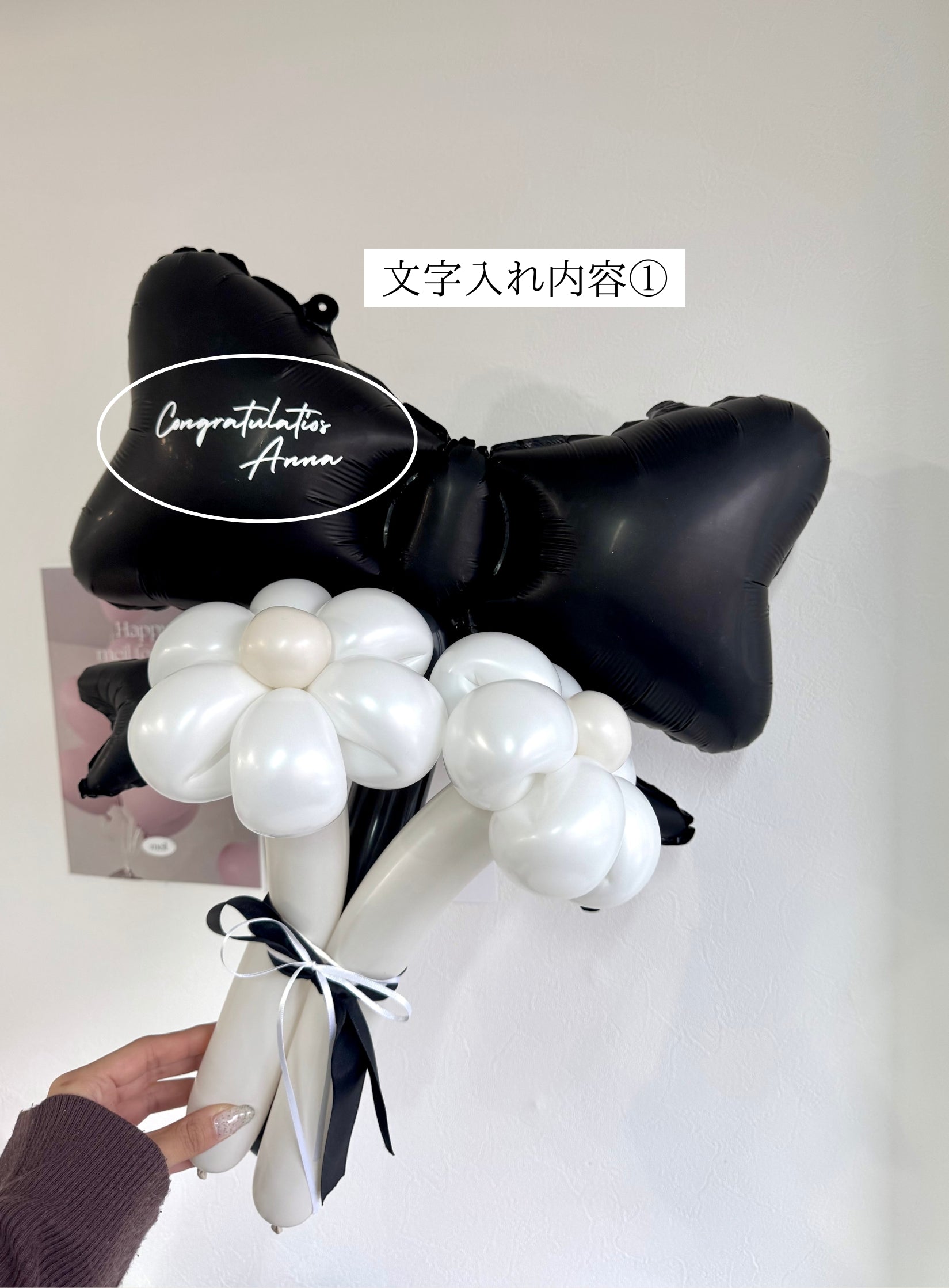 【卒業式・誕生日・記念日ギフト】黒リボン バルーンブーケ 3本 (ラインストーン選択可)｜07