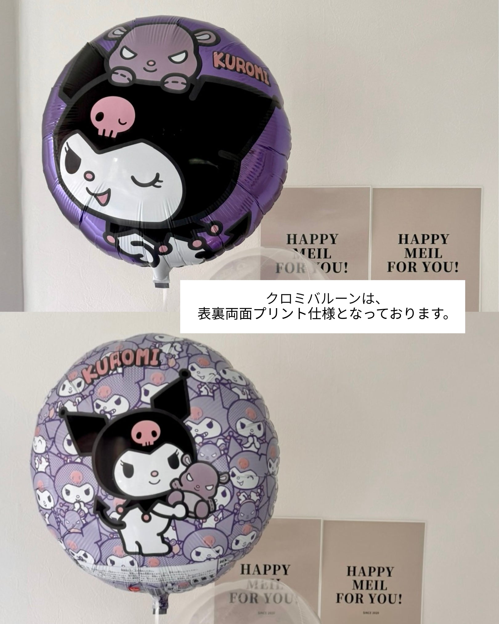 【キャラクター・誕生日・記念日ギフト】サンリオ クロミバルーン 3点セット