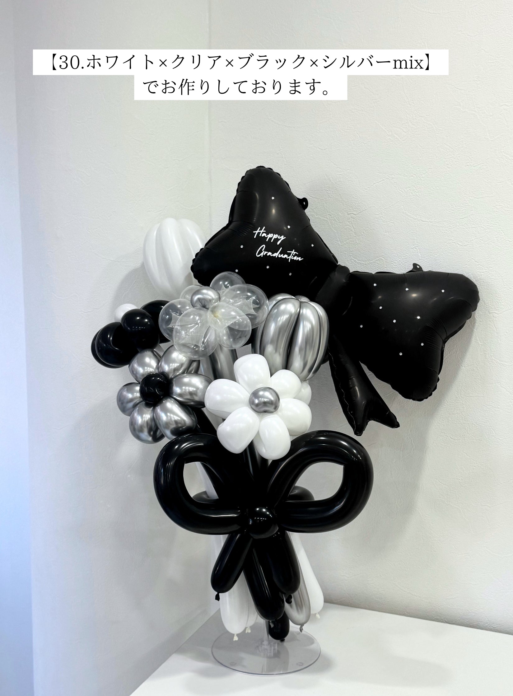 【卒業式】黒リボン バルーンフラワーブーケ（バルーンリボン・ラインストーン選択可）｜全42色