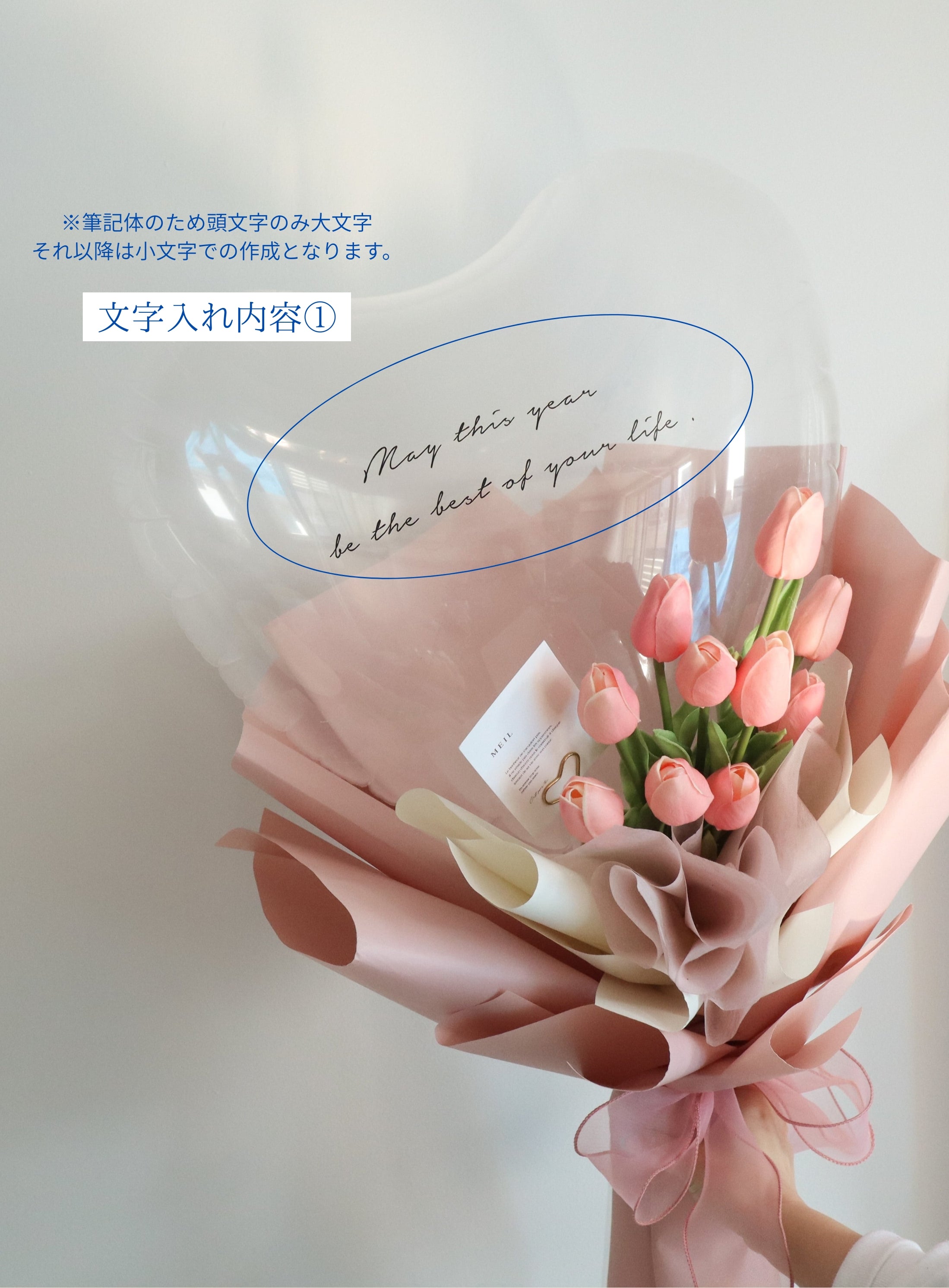 Heart balloon bouquet-Tulips-【全2色】