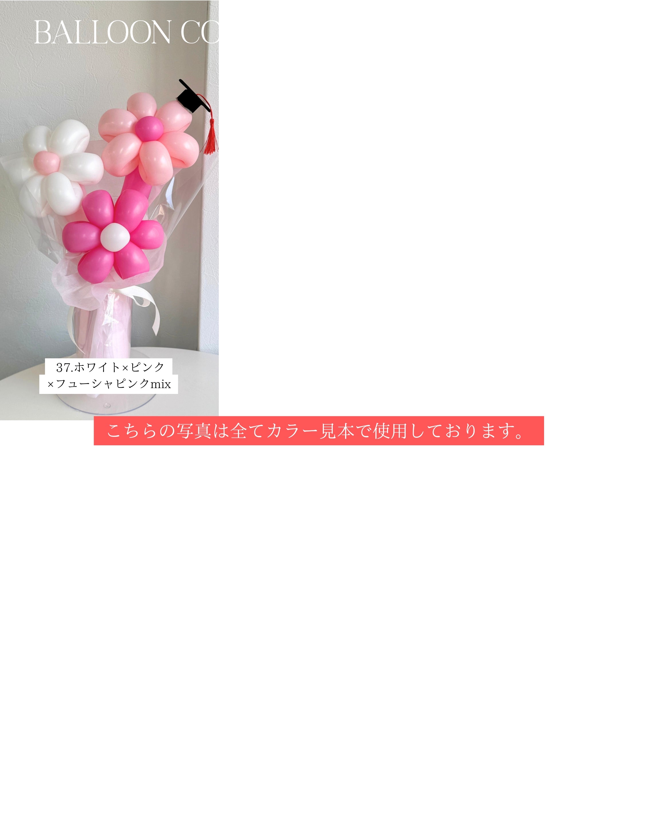 【卒業式】卒業帽　バルーンフラワーブーケ 3本 ラッピングver｜全37色